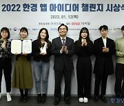 [포토] '2022 한경 앱 아이디어 챌린지' 대상 수상한 '코코야자' 팀