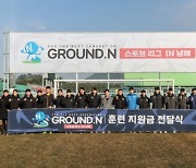 넥슨, 유소년 축구 동계 훈련 ‘GROUND.N 스토브리그 in 남해’ 개막