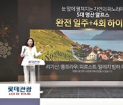 올해는 ‘여행회복’의 해…롯데홈쇼핑, 해외여행 상품 편성 확대