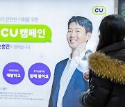 '월클' 손흥민의 품격은 다르다…CU와 '아동 안전 캠페인' 진행