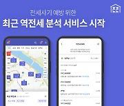 호갱노노, 전세사기 예방 위한 '역전세 분석' 서비스 제공