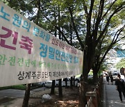 '상계주공·월계시영' 재건축 포문 열까… 안전진단 규제완화에 들썩