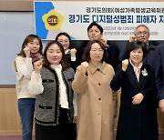 경기도의회 여성가족평생교육위, 디지털 성범죄 피해자 지원 속도낸다