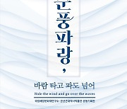 군산근대역사박물관, 모형 배 13점·기증유물 50점 전시