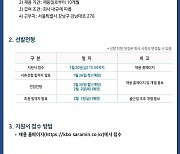 KBO, 20일까지 전환형 인턴사원 공개 채용