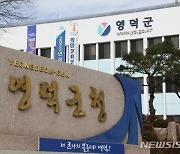 영덕군지역사회보장협, 대표·실무협의체 위원 공개모집