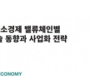 데이코산업연구소 ‘2023 글로벌 수소경제 밸류체인별 시장·기술 동향과 사업화 전략’ 보고서 발간