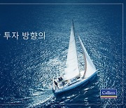 컬리어스, 글로벌 부동산 시장 올해 중순 기점 안정화 전망