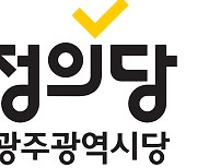 정의당 광주광역시당, 외국인 노동자 지게차 사망…원인 규명 등 촉구