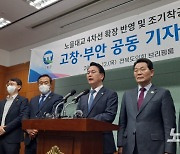 고창 · 부안 '노을대교' 4차선 확장 공동 대응