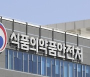 檢, 식약처 압수수색…코로나19 치료제·백신 인허가 관련