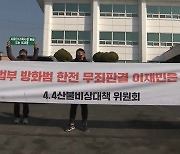 강원 고성산불 한전 관계자 항소심서도 무죄…이재민 강력 반발