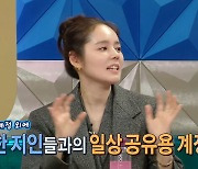 '라스' 한가인, "'♥연정훈' 차단한 비밀 계정有…파란 딱지 받고 싶어" [Oh!쎈 종합]