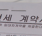 공인중개사협회 "전세사기 근절 위해 계약서 특약 넣는다"