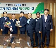 한국양계농협 오정길 조합장 '서울농협 혁신경영자상' 수상