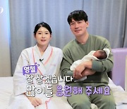 '나는솔로' 6기 영철♥영숙, 응급수술 후 딸 출산 "건강하게 잘 키우겠다"