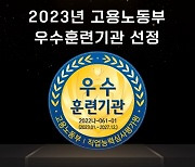 애드인에듀, 2023년 고용노동부 우수훈련기관 선정