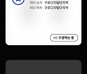 "강남역에서 많이 타고 내리고, 쿠팡에서 자주 썼다"