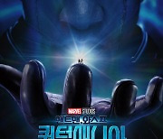 '마블민국' 부활 꿈꾼다…'앤트맨과 와스프: 퀀텀매니아', 2월15일 개봉[공식]