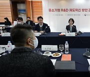 중소기업 R&D 제도 혁신 방안 간담회