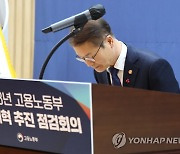 인사하는 이정식 고용노동부 장관