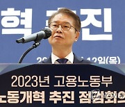 노동개혁 추진 점검회의서 발언하는 이정식 고용노동부 장관