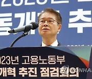 노동개혁 추진 점검회의서 발언하는 이정식 고용노동부 장관