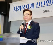 조규홍 장관, 2023년 사회복지계 신년인사회 축사