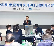 '2023년 사회복지계 신년인사회' 축사하는 조규홍 장관