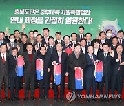 "중부내륙지원 특별법 꼭 제정하자"