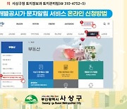 사상구, 2월부터 개별공시지가 문자알림 서비스 시행