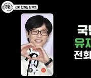 [종합] "대출 엄청 떙겨" 유재석, '은행돈 80%' 신사옥에 한숨 "송은이 상의 안해"