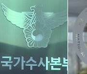 [단독]국정원, 대공 수사 계속한다