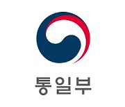 통일부, 민간단체 북한인권 증진활동 사업수행자 모집