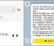 국방부, 軍 간부·군무원 대상 민간 심리상담 지원 프로그램 실시