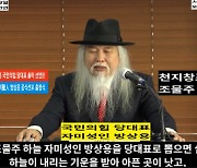 "나는 조물주" 유튜버도 당대표 출마…달라진 국힘 전대