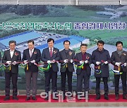 [포토] 보은옥천영동축협 스마트 가축시장 개장식