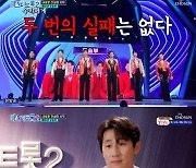 우승부 나상도→진해성, 반전 라틴 무대로 '올하트'…예심 부진 만회 [RE:TV]