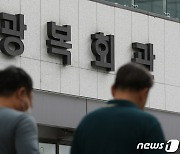 광복회장 대행에 관선 변호사… 잇단 내홍에 보훈처 '개입' 시사