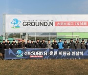 K리그, 넥슨 후원 'U15 GROUND.N 스토브리그 in 남해' 개최