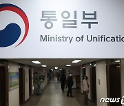 통일부, '북한주민 인권 개선' 증진활동 지원사업 공모