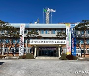 금산군, 2023년 설 명절 종합대책 수립·추진