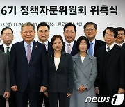 기념 촬영하는 이상민 장관과 위촉 위원들