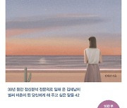 ‘만일 내가 인생을 다시 산다면’ 새해 교보문고 1위