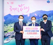 BNK경남은행 남해지점, 화전화폐 400만원 기탁