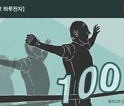 [하루만보 하루천자]美 100세 현역의사 "은퇴는 장수의 적"