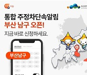 휘슬, 부산 남구 서비스 개시