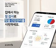 유투바이오, ‘유투바이옴-장(腸) 보기 챌린지’ 앱 출시