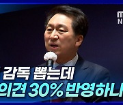 [뉴스+] 김기현 "국대 감독 뽑는데 일본 의견 30% 반영하나?"