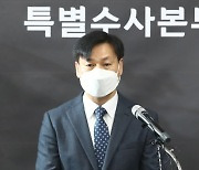 특수본 수사 결과에…박홍근 “꼬리자르기” vs 주호영 “타당”